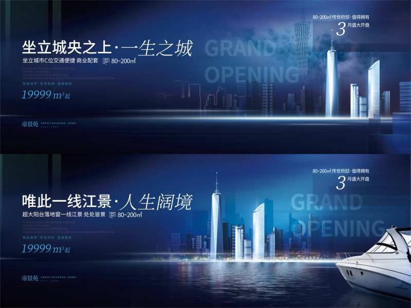 地产围挡唯此一线江景人生阔境居高境界-采灵感-cailinggan.com