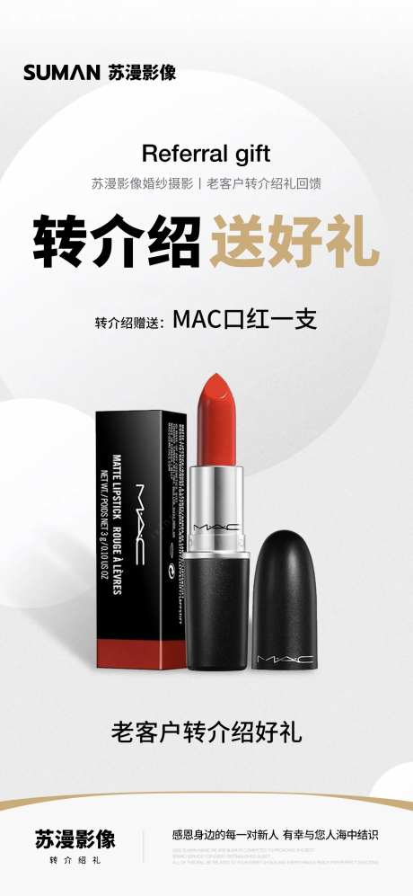 转介绍海报-采灵感-https://www.cailinggan.com/