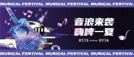 音乐啤酒节背景板-采灵感-https://www.cailinggan.com/