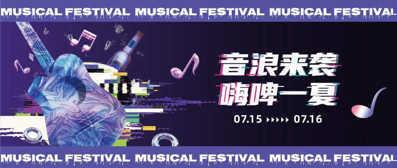 音乐啤酒节背景板-采灵感-cailinggan.com