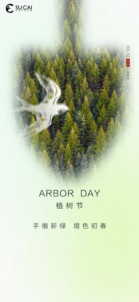 植树节-采灵感-cailinggan.com