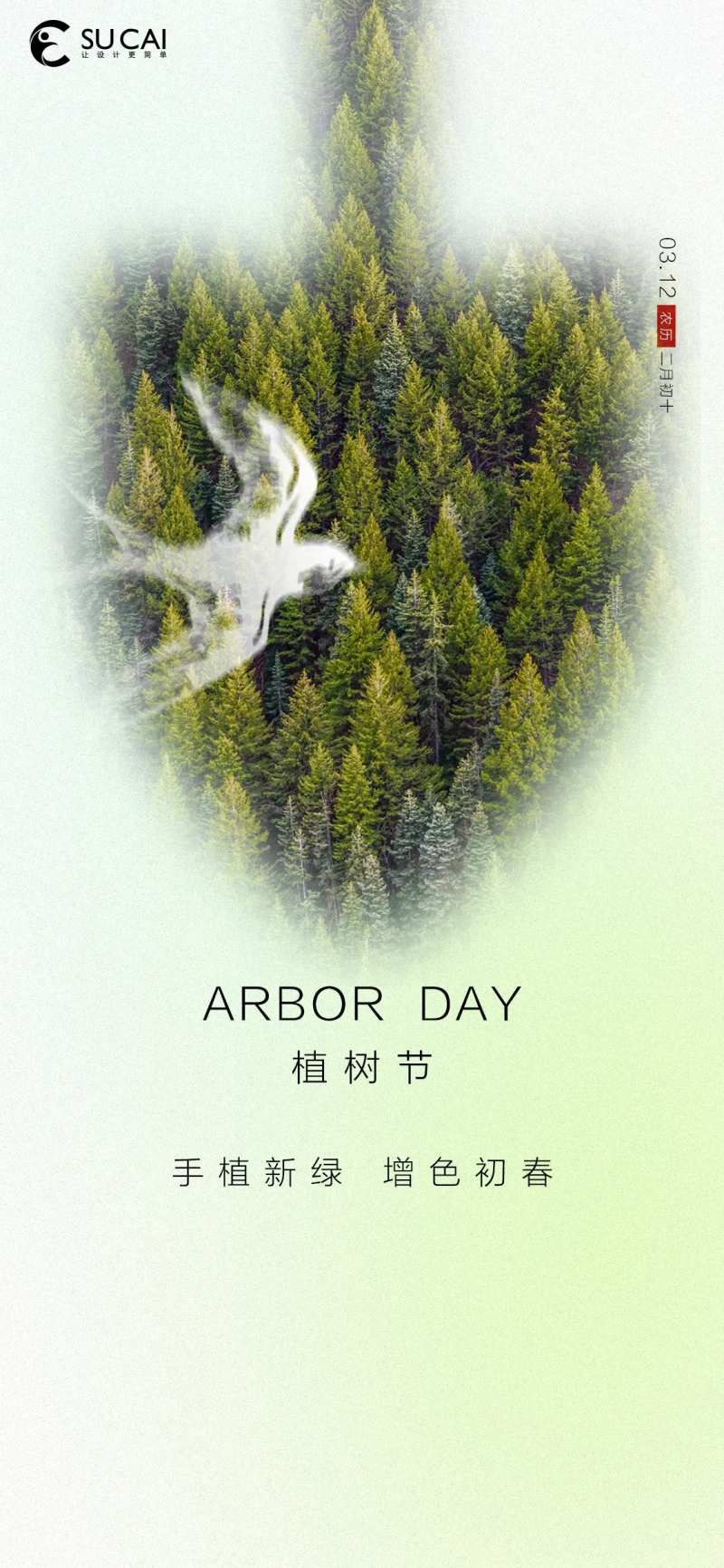 植树节-采灵感-cailinggan.com