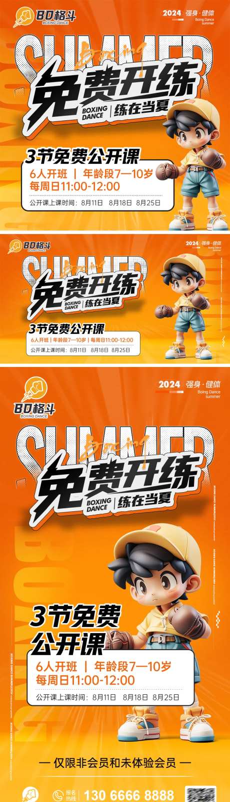 暑假儿童拳击格斗招生海报-采灵感-https://www.cailinggan.com/