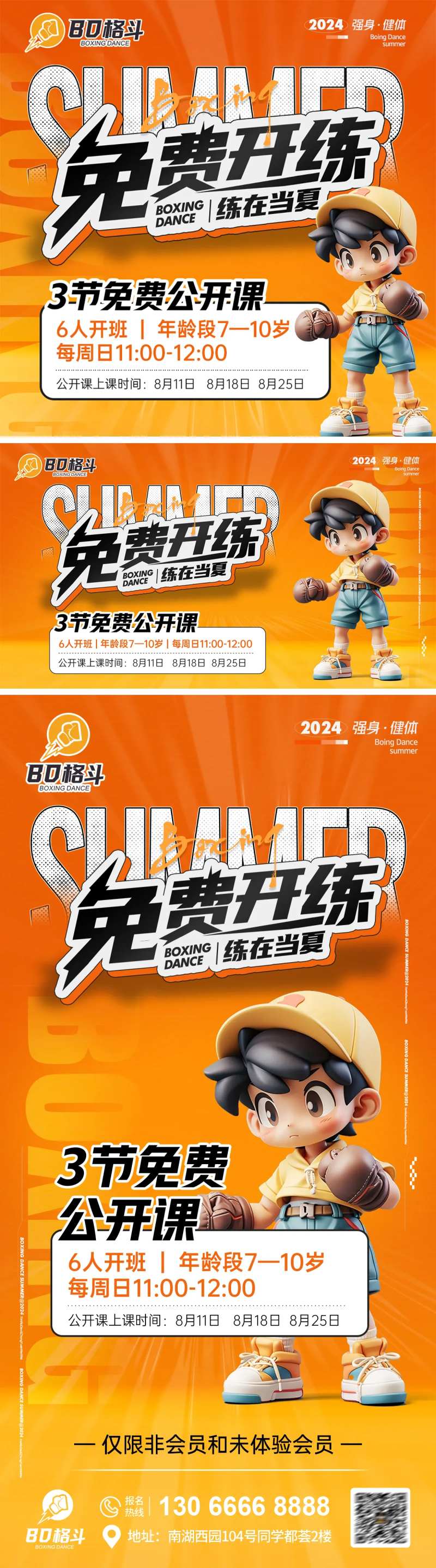 暑假儿童拳击格斗招生海报-采灵感-cailinggan.com