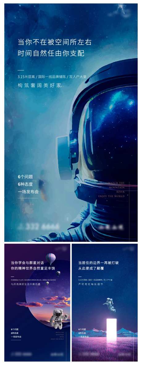 地产推广宇航员微信海报-采灵感-https://www.cailinggan.com/