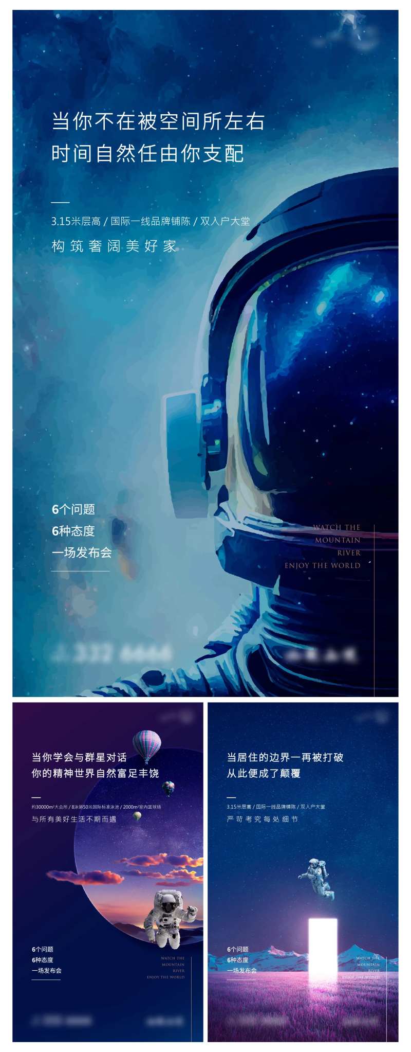 地产推广宇航员微信海报-采灵感-cailinggan.com