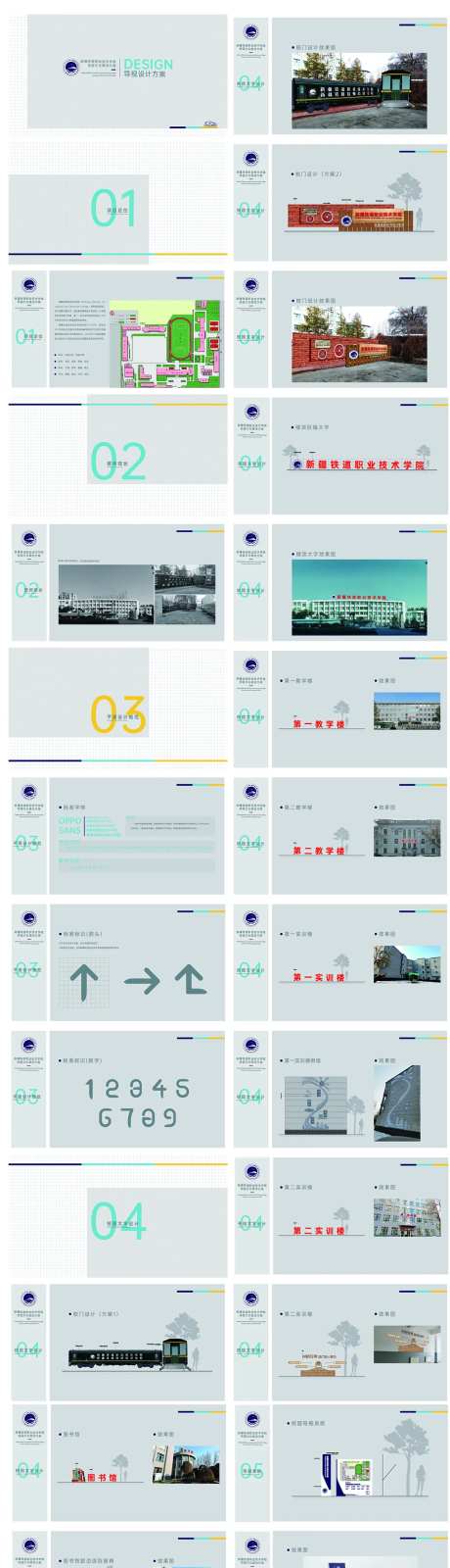 铁道职业技术学院校园导视设计-采灵感-https://www.cailinggan.com/