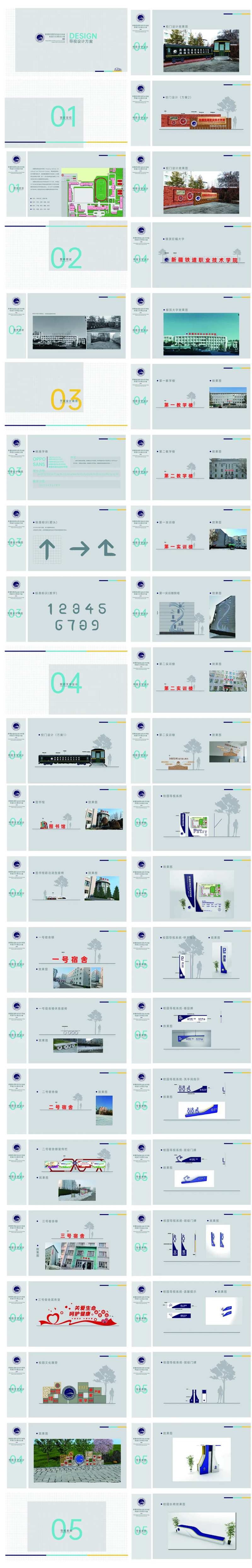 铁道职业技术学院校园导视设计-采灵感-cailinggan.com