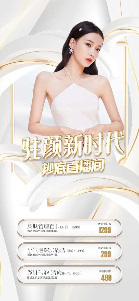 医美促销海报-采灵感-https://www.cailinggan.com/