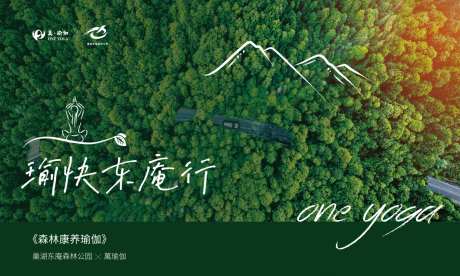 森林瑜伽活动背景板-采灵感-https://www.cailinggan.com/
