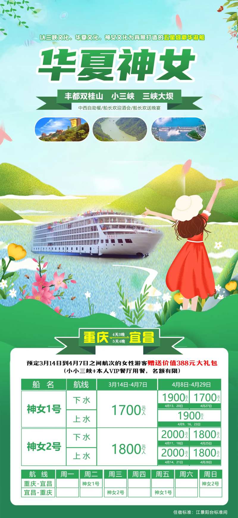 华夏神女-采灵感-cailinggan.com