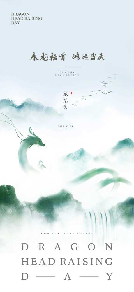 地产龙抬头海报-采灵感-https://www.cailinggan.com/