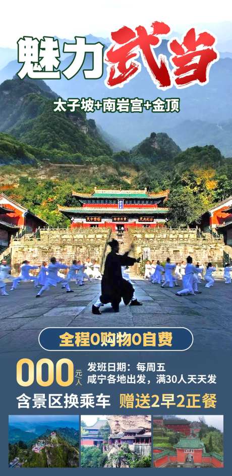 魅力武当海报-采灵感-https://www.cailinggan.com/