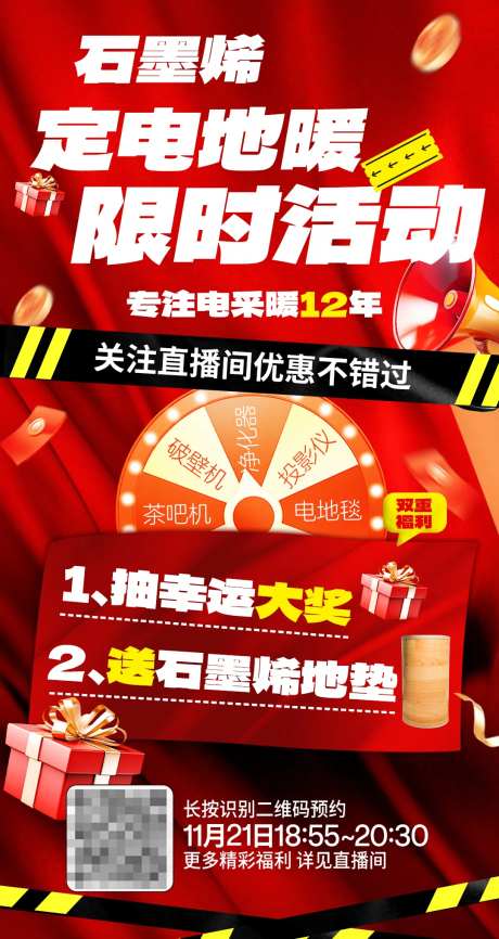 红色促销海报活泼风格-采灵感-https://www.cailinggan.com/
