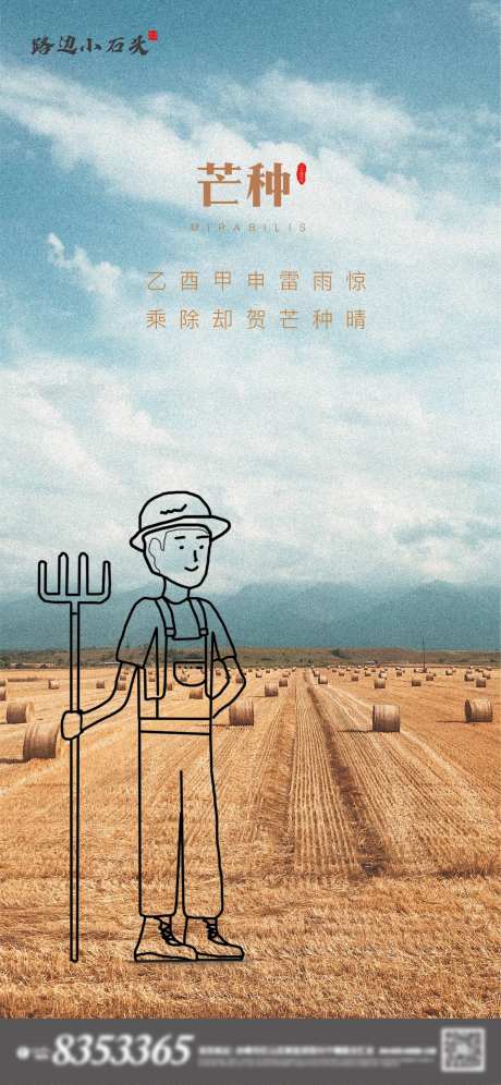 芒种二十四节气半插画简笔画海报-采灵感-https://www.cailinggan.com/