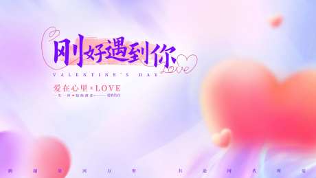 情人节背景展板-采灵感-https://www.cailinggan.com/