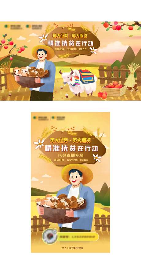 消费帮扶活动海报展板-采灵感-https://www.cailinggan.com/