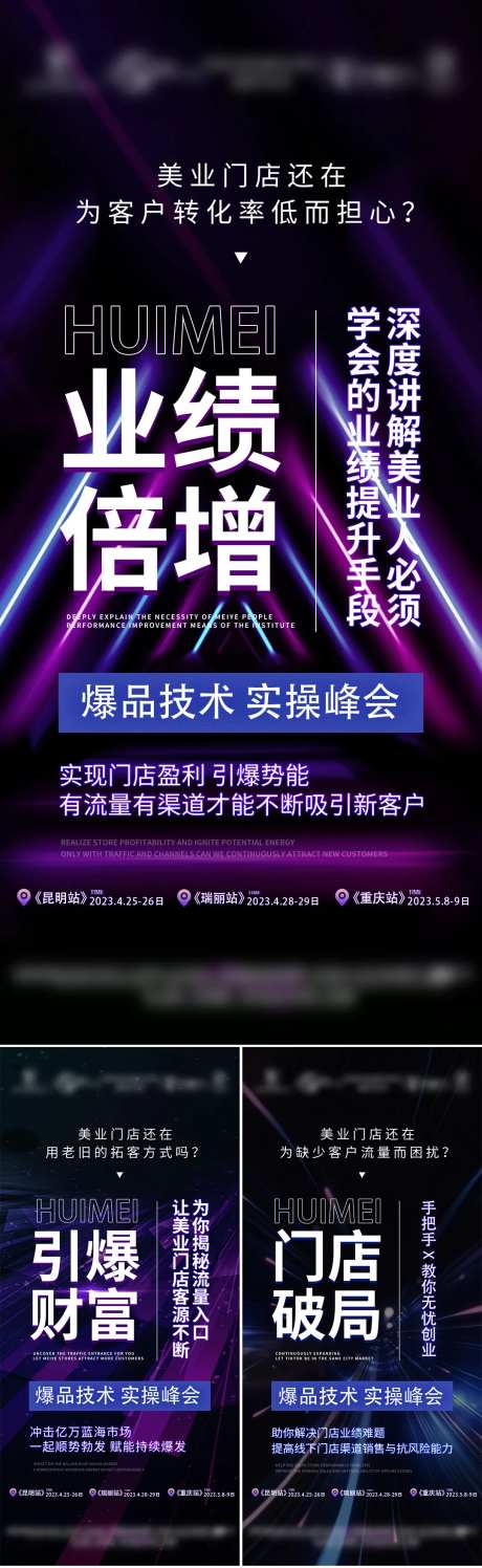 医美门店招商造势宣传海报-采灵感-https://www.cailinggan.com/
