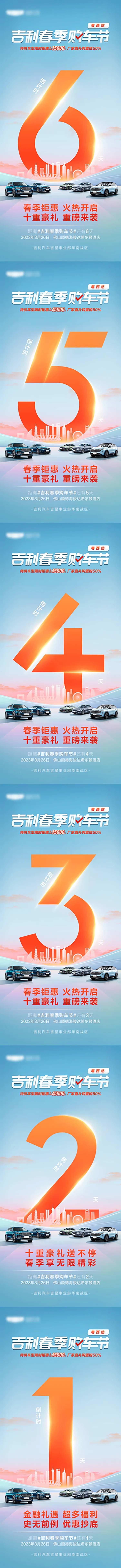 汽车团购会倒计时海报-采灵感-cailinggan.com