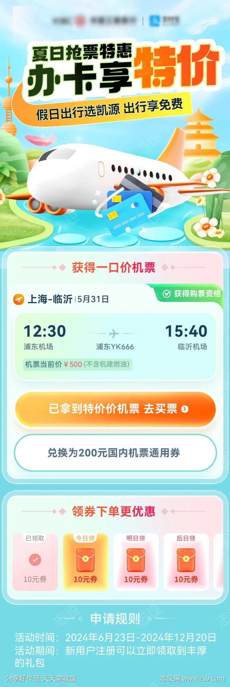智能特价出行办卡抢票日历活动流程长图-采灵感-cailinggan.com