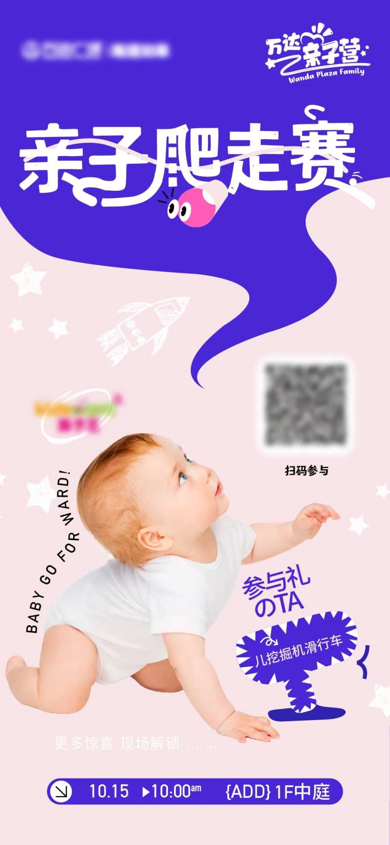亲子爬爬赛活动海报-采灵感-cailinggan.com
