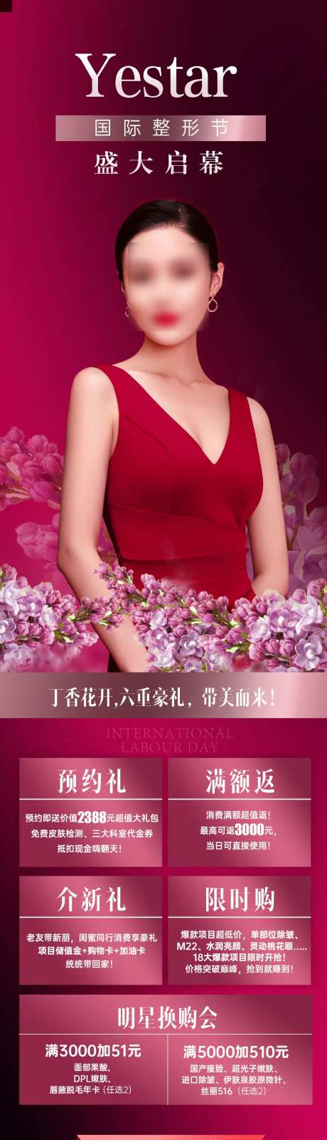 医美美容活动政策促销限时购整形节长图-采灵感-https://www.cailinggan.com/