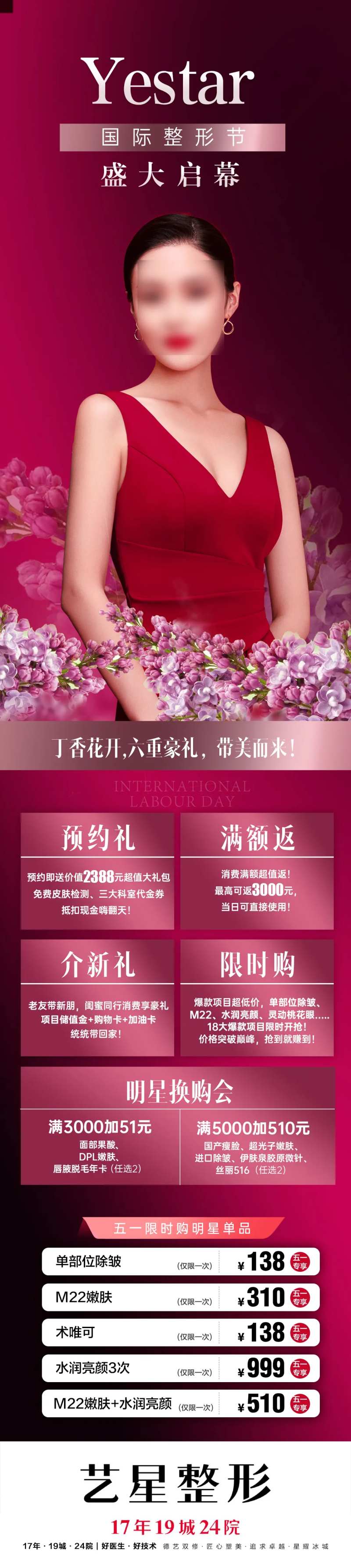 医美美容活动政策促销限时购整形节长图-采灵感-cailinggan.com