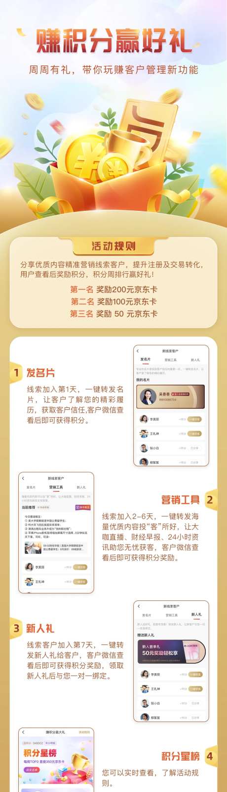 赚积分赢好礼积分攻略海报-采灵感-https://www.cailinggan.com/