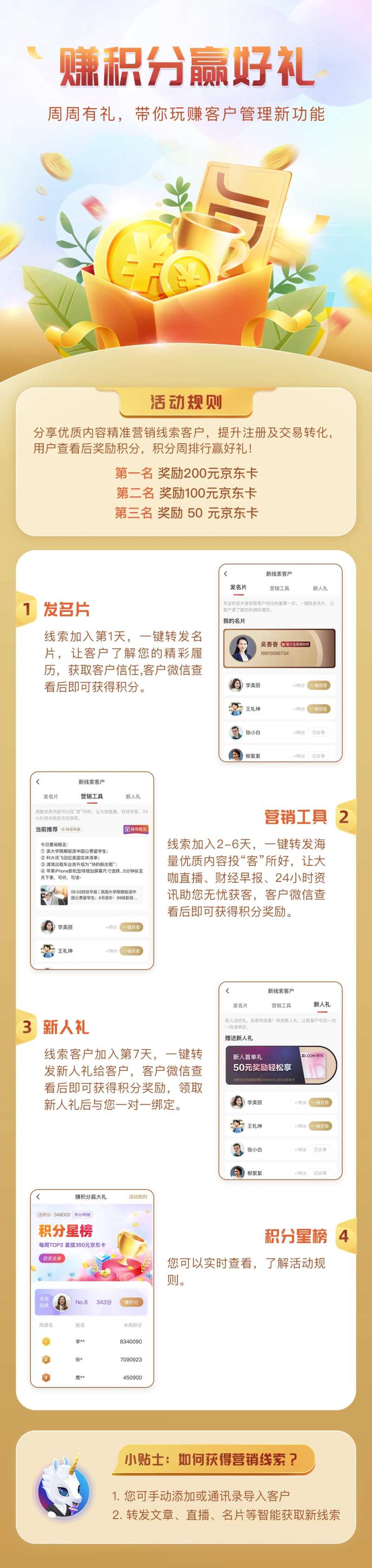 赚积分赢好礼积分攻略海报-采灵感-cailinggan.com