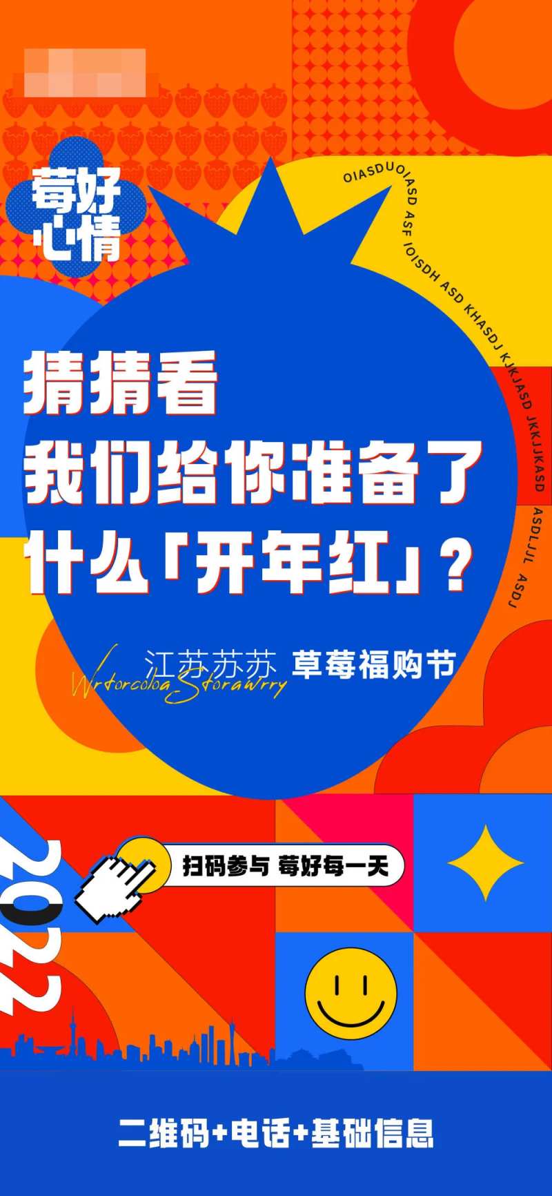 孟菲斯草莓节悬念海报刷屏-采灵感-cailinggan.com