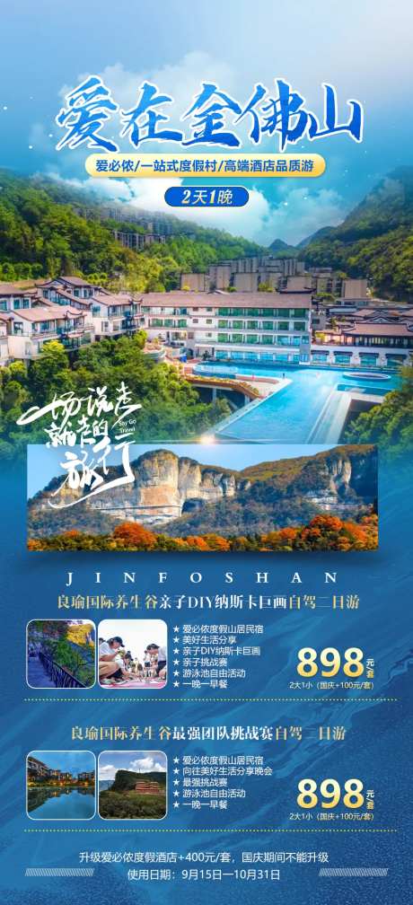 爱在金佛山旅游海报-采灵感-https://www.cailinggan.com/