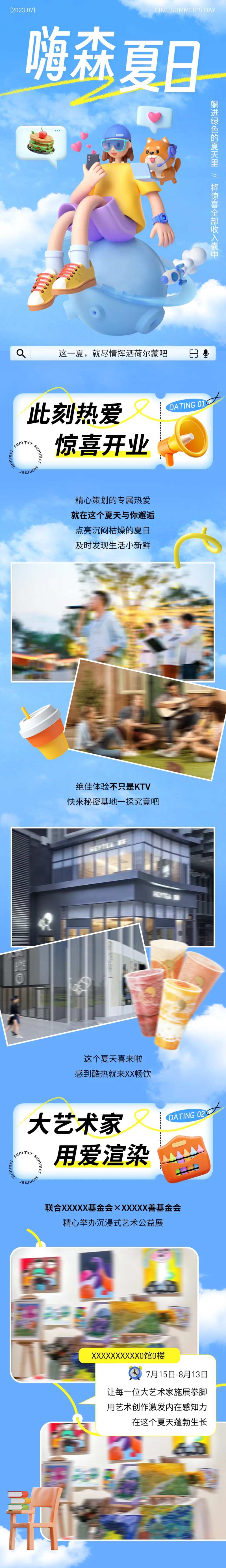 嗨森夏日清凉一夏公众号长图-采灵感-cailinggan.com
