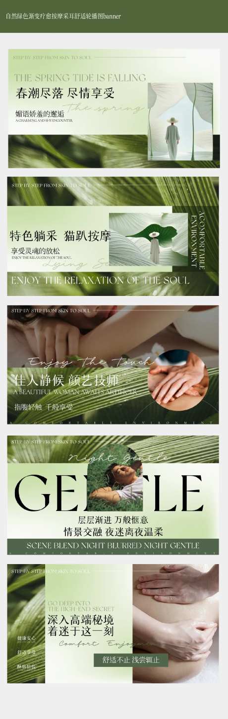 自然绿色疗愈渐变按摩采耳舒适轮播图-采灵感-https://www.cailinggan.com/