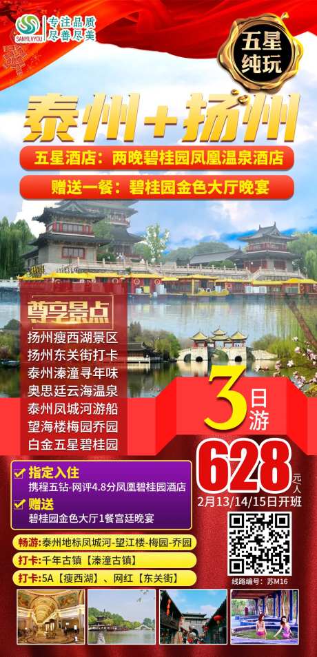 泰州扬州旅游海报-采灵感-https://www.cailinggan.com/