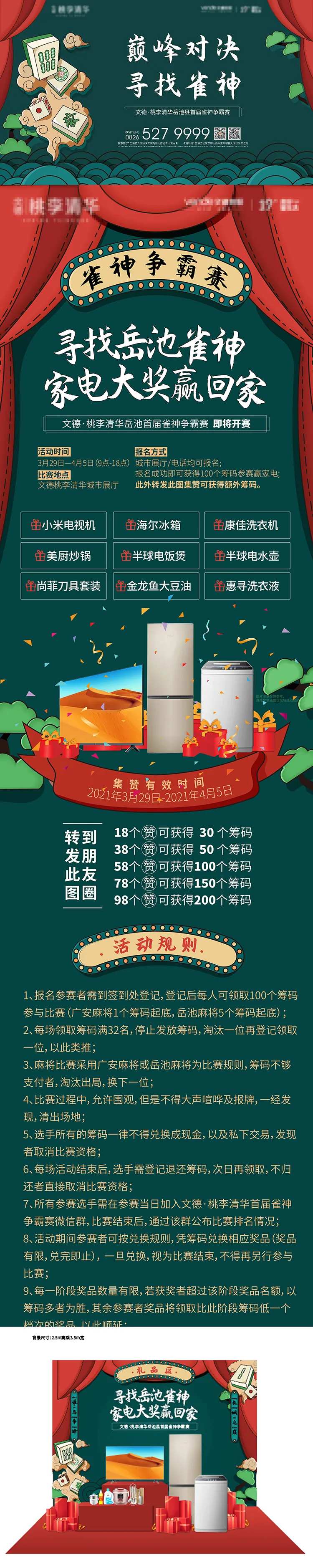 地产雀神麻将活动展板-采灵感-cailinggan.com