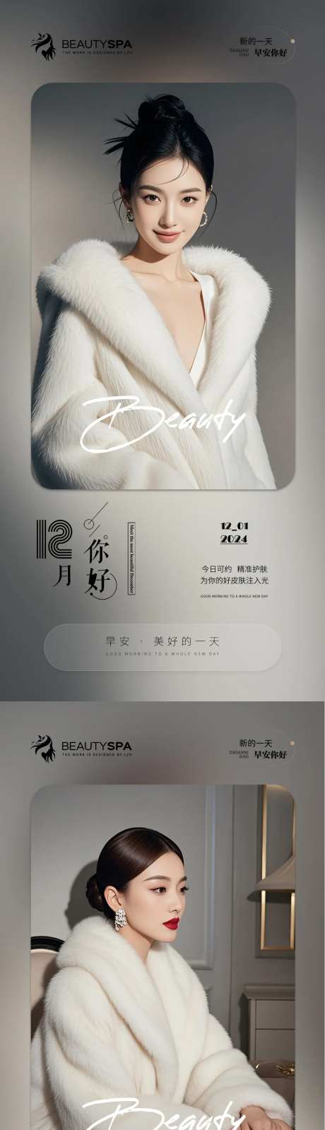 医美早安12月你好宣传系列海报-采灵感-https://www.cailinggan.com/