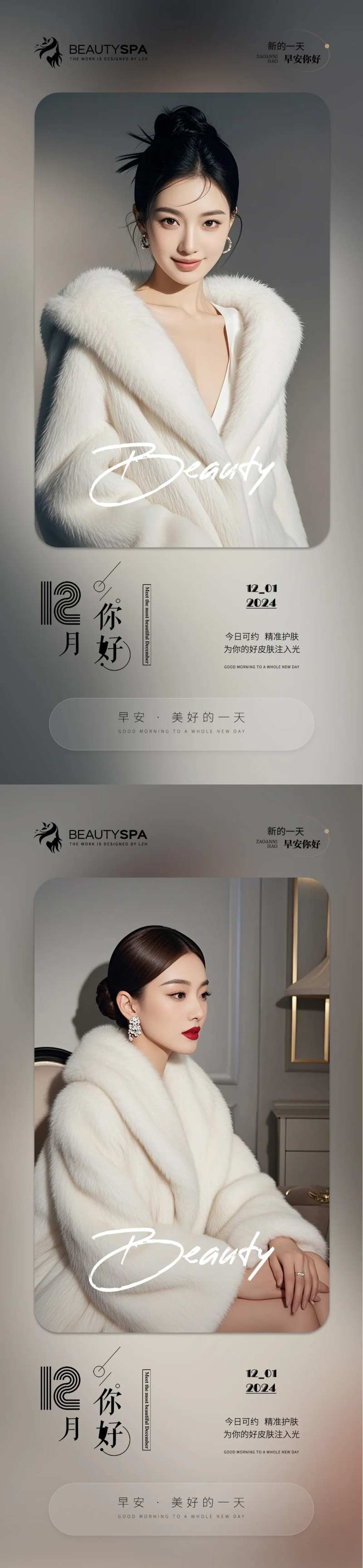 医美早安12月你好宣传系列海报-采灵感-cailinggan.com