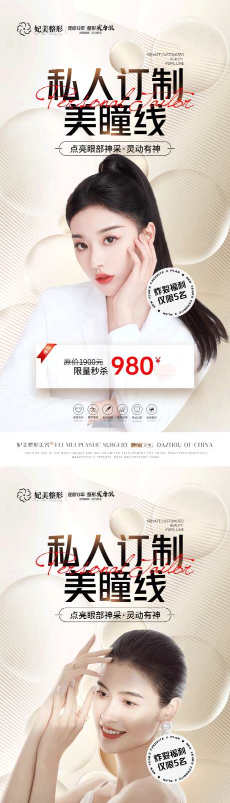 医美美瞳线活动-采灵感-https://www.cailinggan.com/