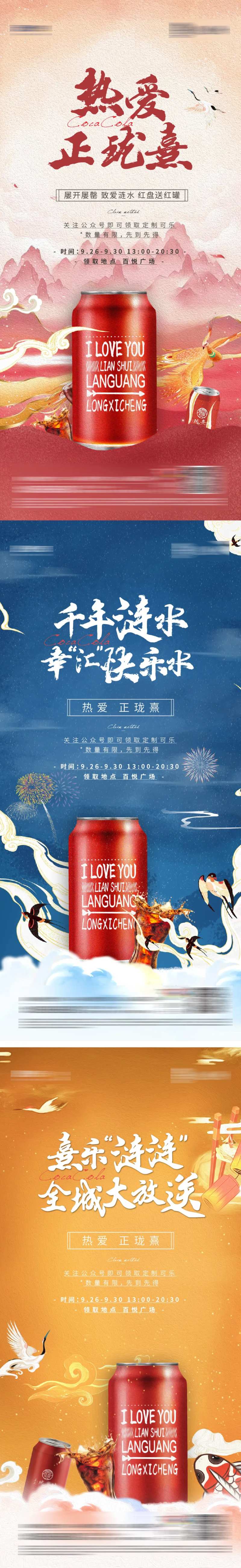 领取定制可乐活动海报-采灵感-cailinggan.com