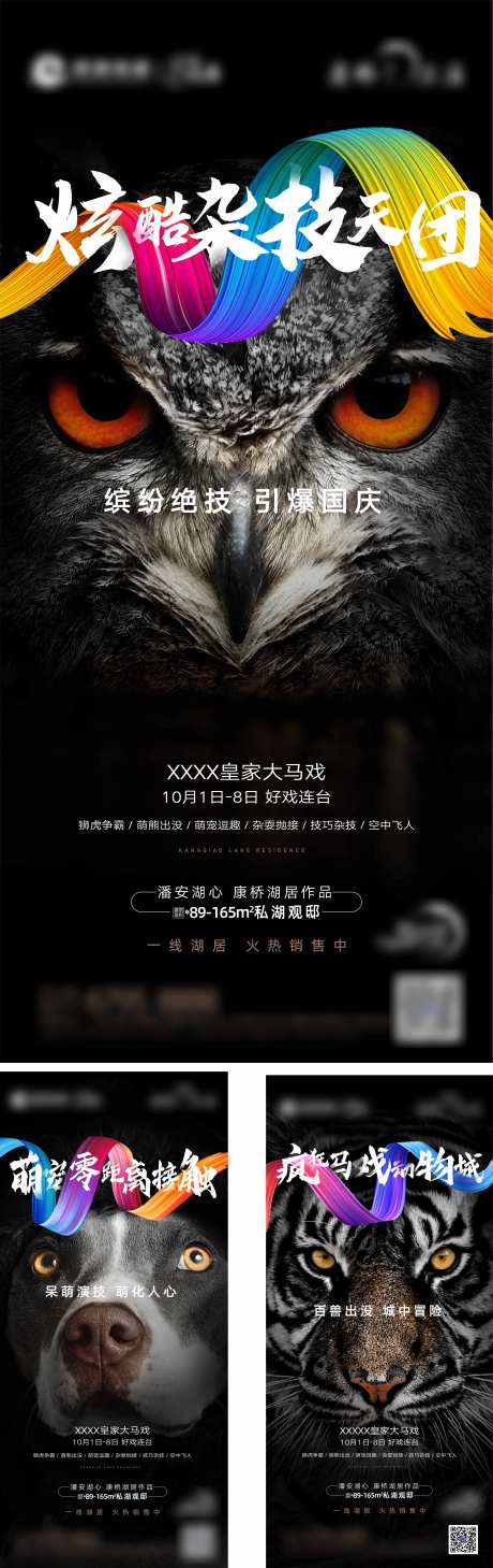 马戏团海报  -采灵感-https://www.cailinggan.com/