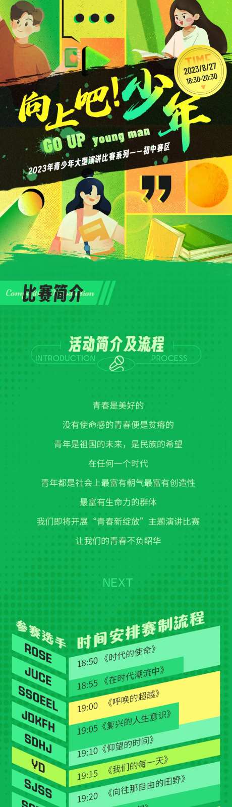 向上吧少年长图-采灵感-https://www.cailinggan.com/