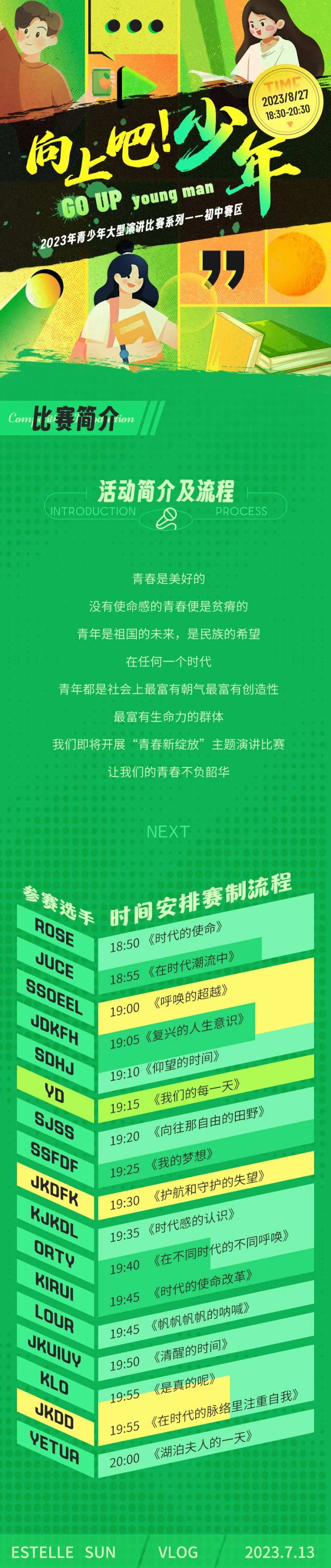 向上吧少年长图-采灵感-cailinggan.com