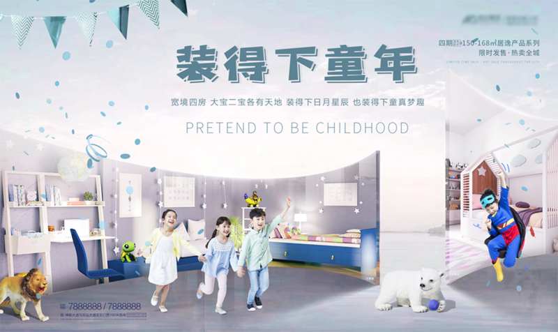 地产价值点儿童海报-采灵感-cailinggan.com