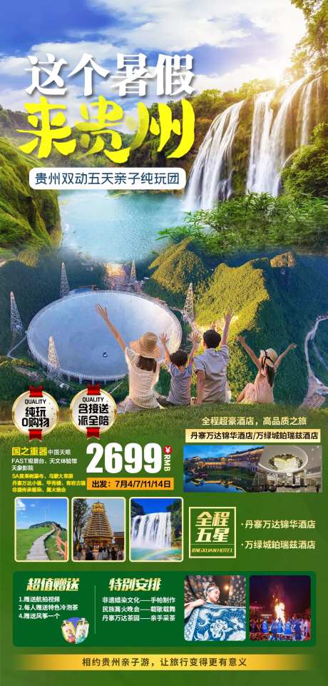 暑假凉都贵州旅游海报-采灵感-https://www.cailinggan.com/