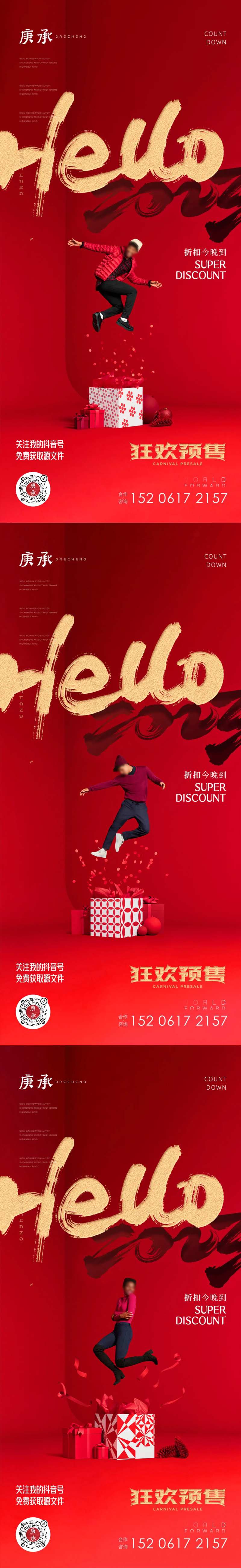 红色新年礼物海报-采灵感-cailinggan.com