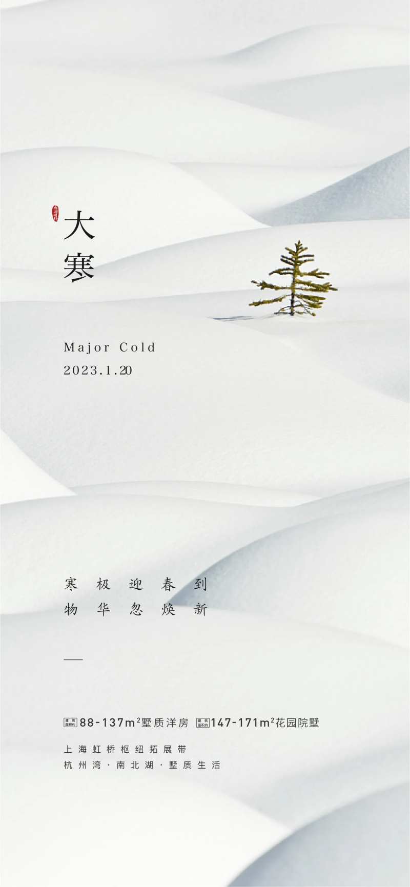 大寒-采灵感-cailinggan.com
