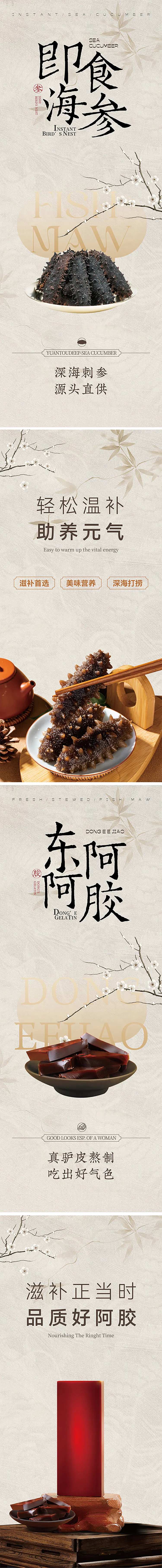 海参阿胶宣传海报-采灵感-cailinggan.com