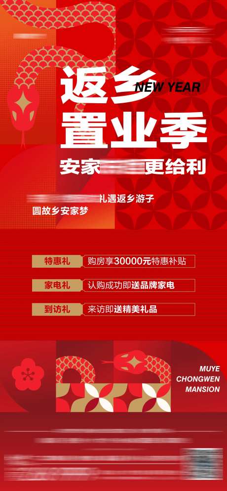 地产蛇年新春返乡置业政策促销海报-采灵感-https://www.cailinggan.com/