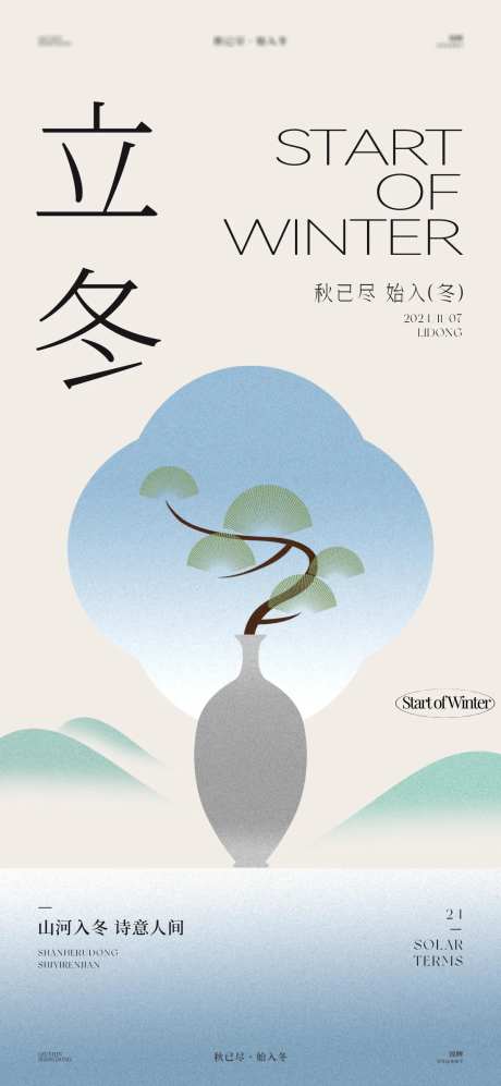 立冬花瓶几何海报-采灵感-https://www.cailinggan.com/