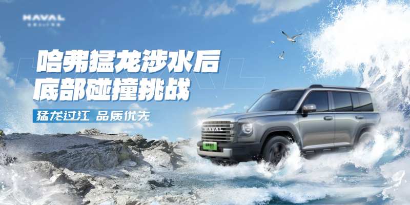 汽车涉水碰撞挑战海报-采灵感-cailinggan.com